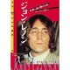 ジョン・レノン(伝記世界の作曲家〈12〉) [全集叢書]