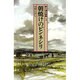 新十津川物語〈5〉朝焼けのピンネシリ(偕成社文庫〈4074〉) [全集叢書]