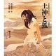 土神と狐(日本の童話名作選) [絵本]