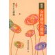 鑑賞 女性俳句の世界〈第6巻〉華やかな群像 [全集叢書]