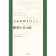 シャドウ・ライン,秘密の共有者（コンラッド作品選集） [全集叢書]