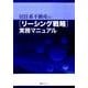 居住系不動産のリーシング戦略実務マニュアル [単行本]