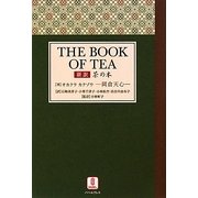 新訳 茶の本 [単行本]