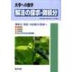 解法の探求・微積分（大学への数学） [単行本]