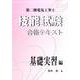 第二種電気工事士技能試験合格テキスト 基礎実習編