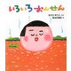 いろいろおんせん(ケロちゃんえほん〈2〉) [絵本]