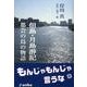 佃島・月島游記－都会の島の物語 [単行本]