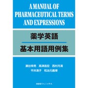 薬学英語基本用語用例集 [全集叢書]