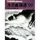 水墨画300選〈'99〉第13回全国水墨画秀作展入選作品集 [単行本]