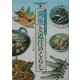 湖魚と近江のくらし(淡海文庫) [単行本]