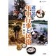 近江の年中行事と民俗(淡海文庫) [単行本]