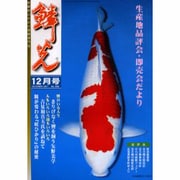鱗光 2001年12月号 [単行本]
