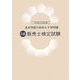 3級販売士検定試験―過去問題の解説&予想問題 [単行本]
