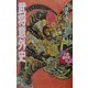 武将意外史(八切意外史〈10〉) [新書]