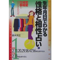 ヨドバシ.com - 生年月日でわかる性格と相性占い〈1〉昭和2・11・20 ...