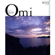 近江学　創刊号(近江学研究所紀要) [ムックその他]