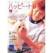 ハッピートリマー 創刊号