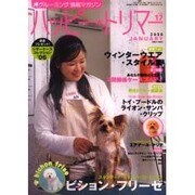 ハッピートリマー 17号 [単行本]