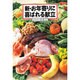 新・お年寄りに喜ばれる献立 [単行本]