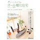 グリーンライフinオール電化住宅 [単行本]