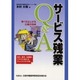 サービス残業Q&A [単行本]