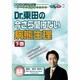 Dr.東田の今さら聞けない病態生理 下巻（CareNet DVD）