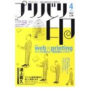 プリバリ印 vol.26(2011April) [単行本]