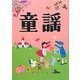 童謡 改版 [単行本]