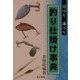 釣り仕掛け事典―川づり・海づり [単行本]