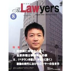 The Lawyers 2012年8月 [単行本]