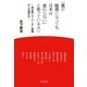 「誰が総理になっても、日本は変わらない」と思っている人へ―民主党ニューリーダー候補12人の頭の中 [単行本]