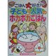 ごはん大好き!子どもに人気のホカホカごはん [単行本]