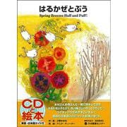 はるかぜとぷう 新装版
