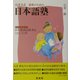 石井方式幼児のための日本語塾―漢字かな交じり 日本語表記絵本とともに35年 [単行本]