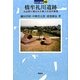 橋牟礼川遺跡―火山灰に埋もれた隼人の古代集落(日本の遺跡〈40〉) [全集叢書]