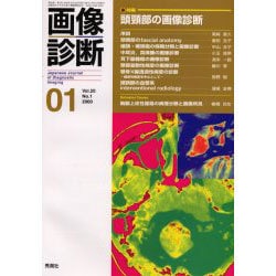 画像診断 01 2000 Vol.20 [全集叢書]