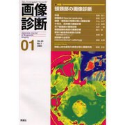 画像診断 01 2000 Vol.20 [全集叢書]