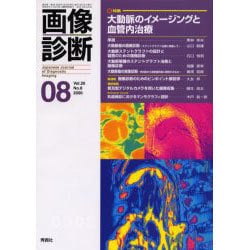 画像診断 08 2000 Vol20 [全集叢書]