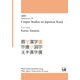 Corpus Studies on Japanese Kanji(Glottometrics〈10〉) [単行本]
