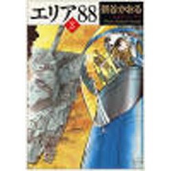 エリア’８８　３ ライトノベル文庫版 [文庫]