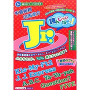 Jr.読んじゃいなよッ!(Jr.超エピソードBOOK) [単行本]