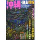 沖縄・離島情報〈2007年度版〉 [単行本]