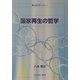 国家再生の哲学(生涯学習ブックレット) [全集叢書]