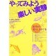 やってみよう楽しい実験―動物の暮らしをさぐる [単行本]