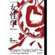 女性学 Vol.6－日本女性学会学会誌 [単行本]