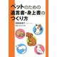 ペットのための遺言書・身上書のつくり方 [単行本]