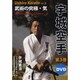 宇城空手 第3巻 [DVD] [単行本]