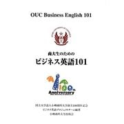 商大生のためのビジネス英語101 [単行本]