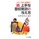 タイプ別・段階別 続 上手な登校刺激の与え方 [単行本]