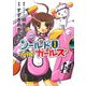 おまかせ退魔!シールドガールズ〈1〉(HJ文庫) [文庫]